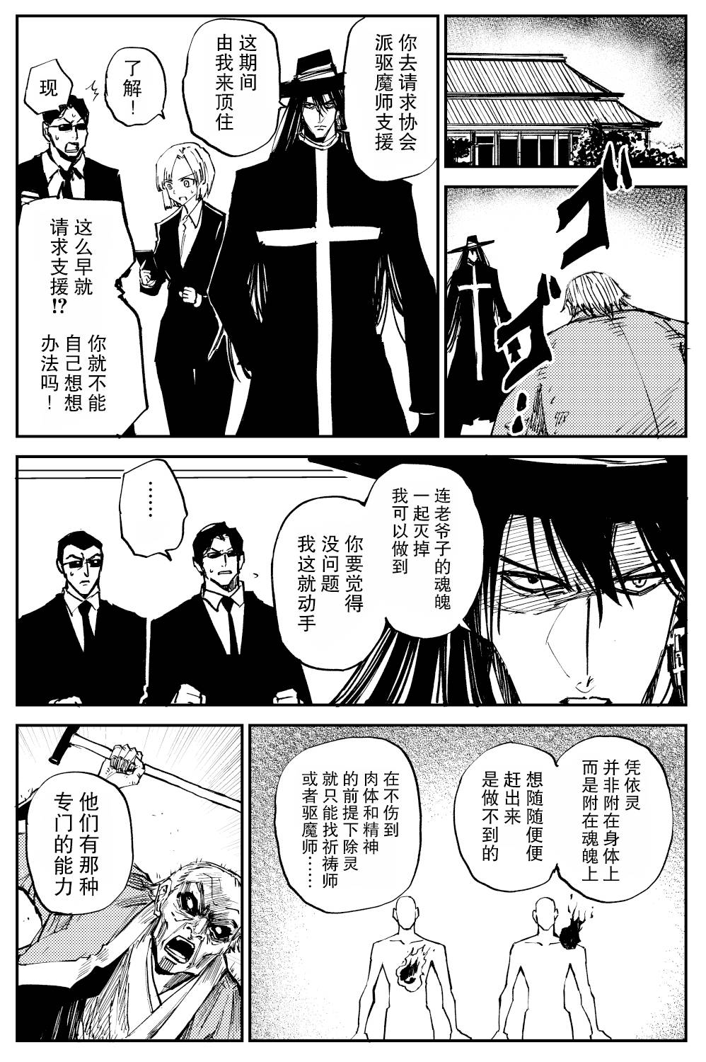 100％除灵的男人韩漫全集-第10话无删减无遮挡章节图片 