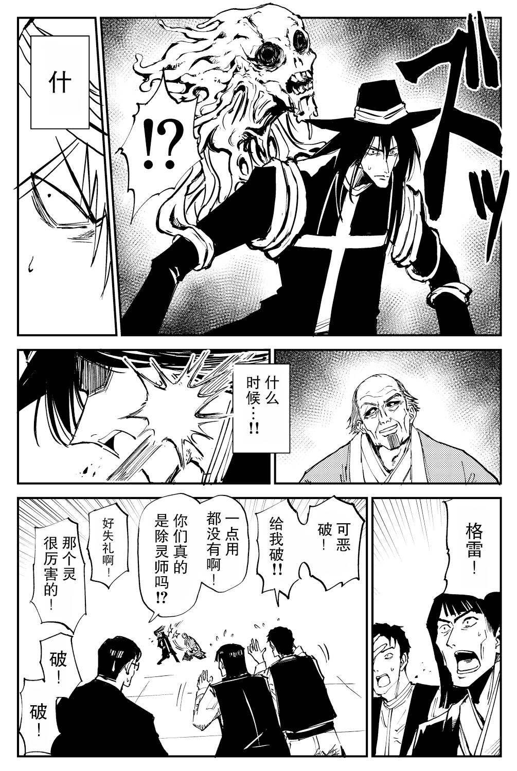 100％除灵的男人韩漫全集-第10话无删减无遮挡章节图片 