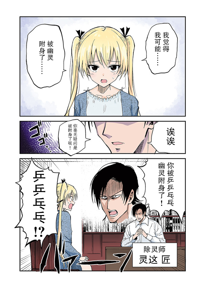100％除灵的男人韩漫全集-连载01无删减无遮挡章节图片 