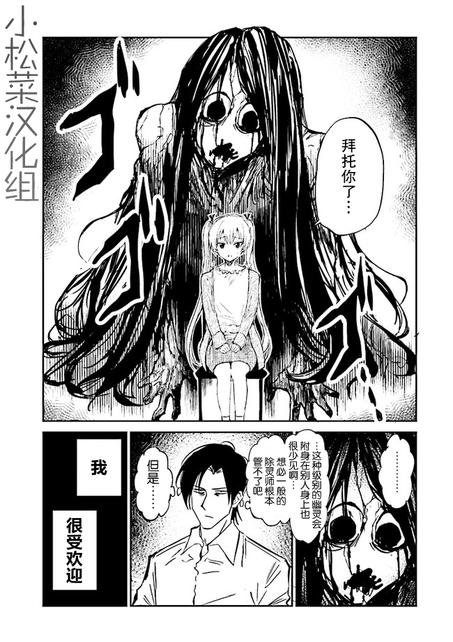 100％除灵的男人韩漫全集-连载01无删减无遮挡章节图片 