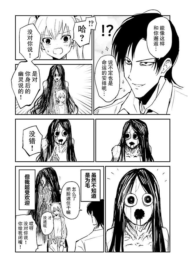 100％除灵的男人韩漫全集-连载01无删减无遮挡章节图片 