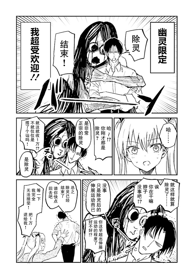 100％除灵的男人韩漫全集-连载01无删减无遮挡章节图片 