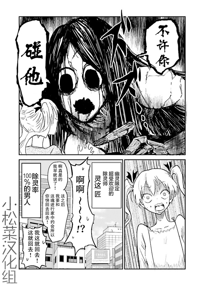 100％除灵的男人韩漫全集-连载01无删减无遮挡章节图片 