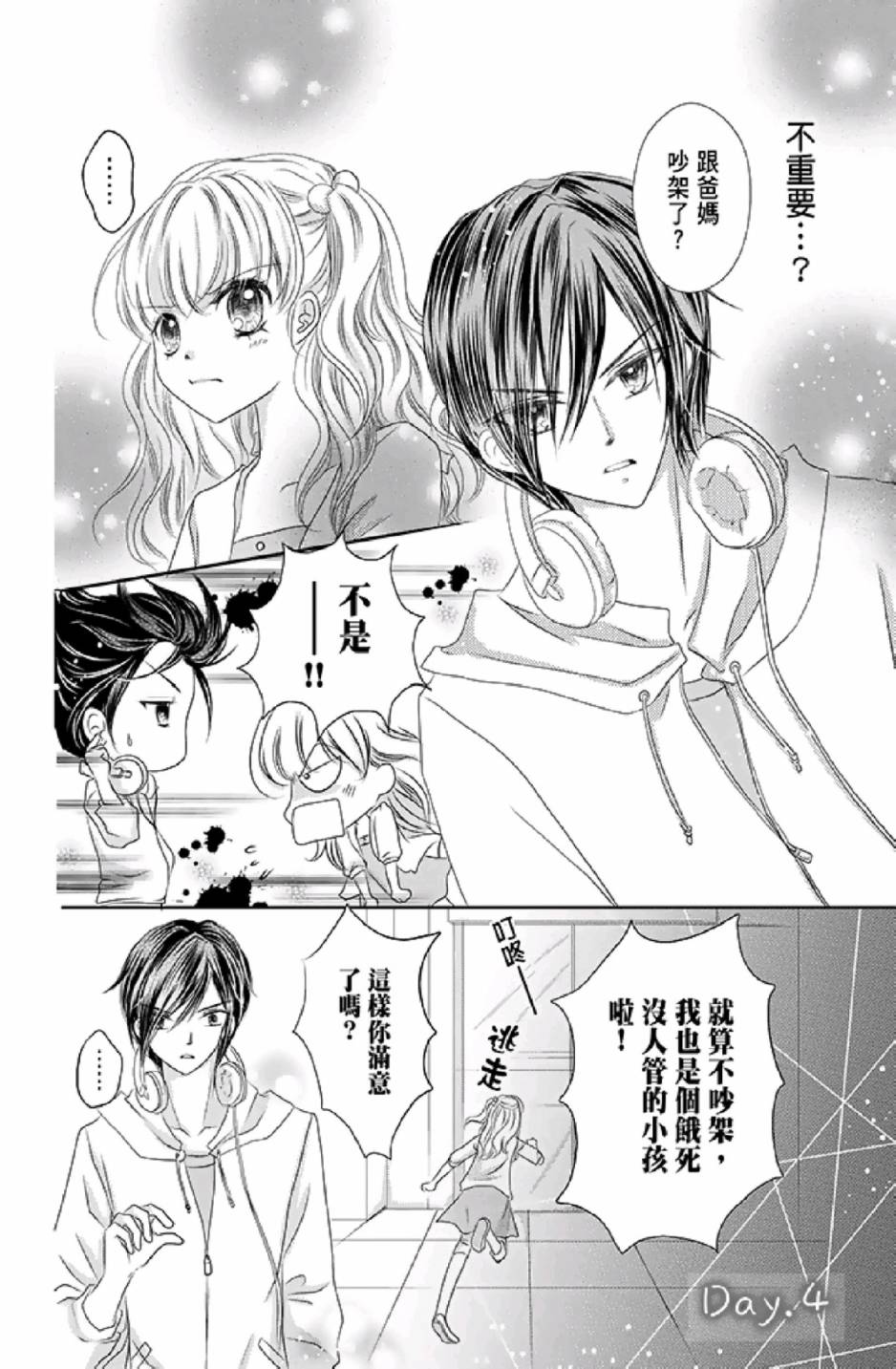 9月1日 天气晴韩漫全集-第01卷无删减无遮挡章节图片 