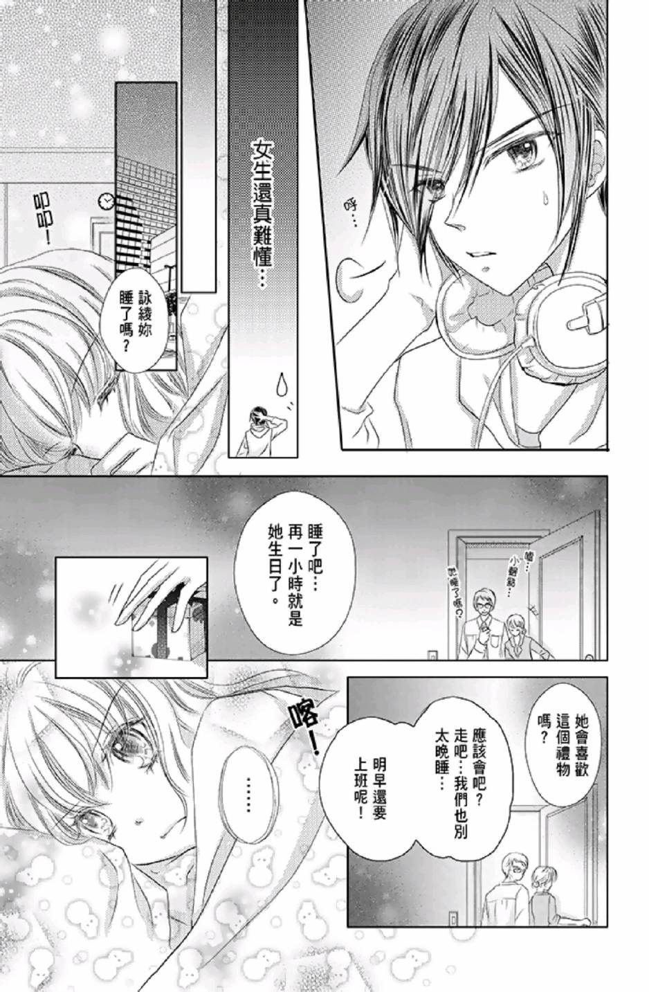 9月1日 天气晴韩漫全集-第01卷无删减无遮挡章节图片 