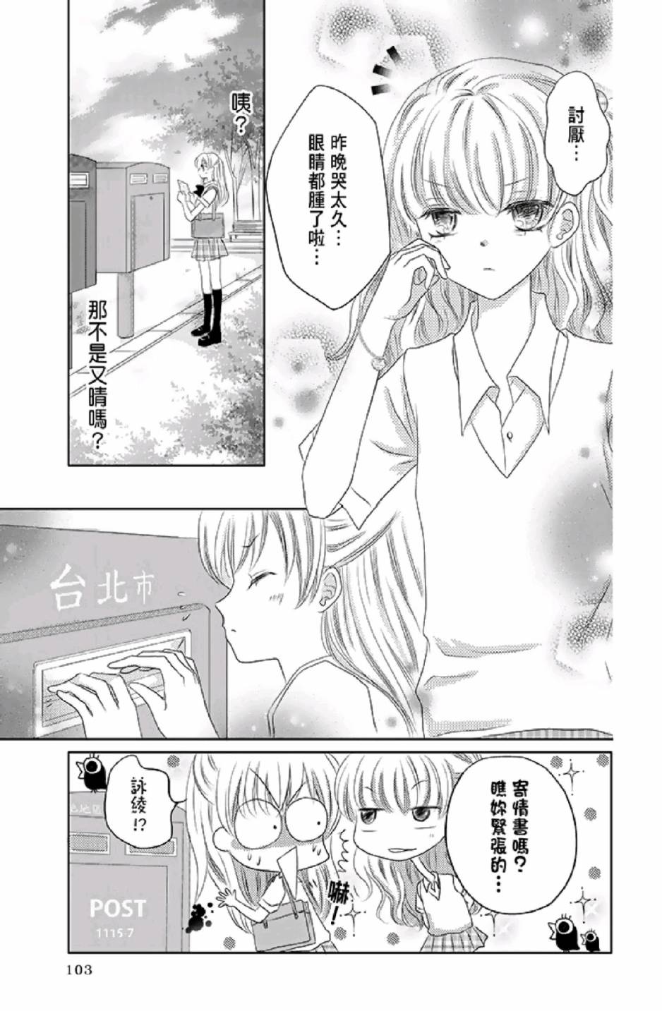 9月1日 天气晴韩漫全集-第01卷无删减无遮挡章节图片 