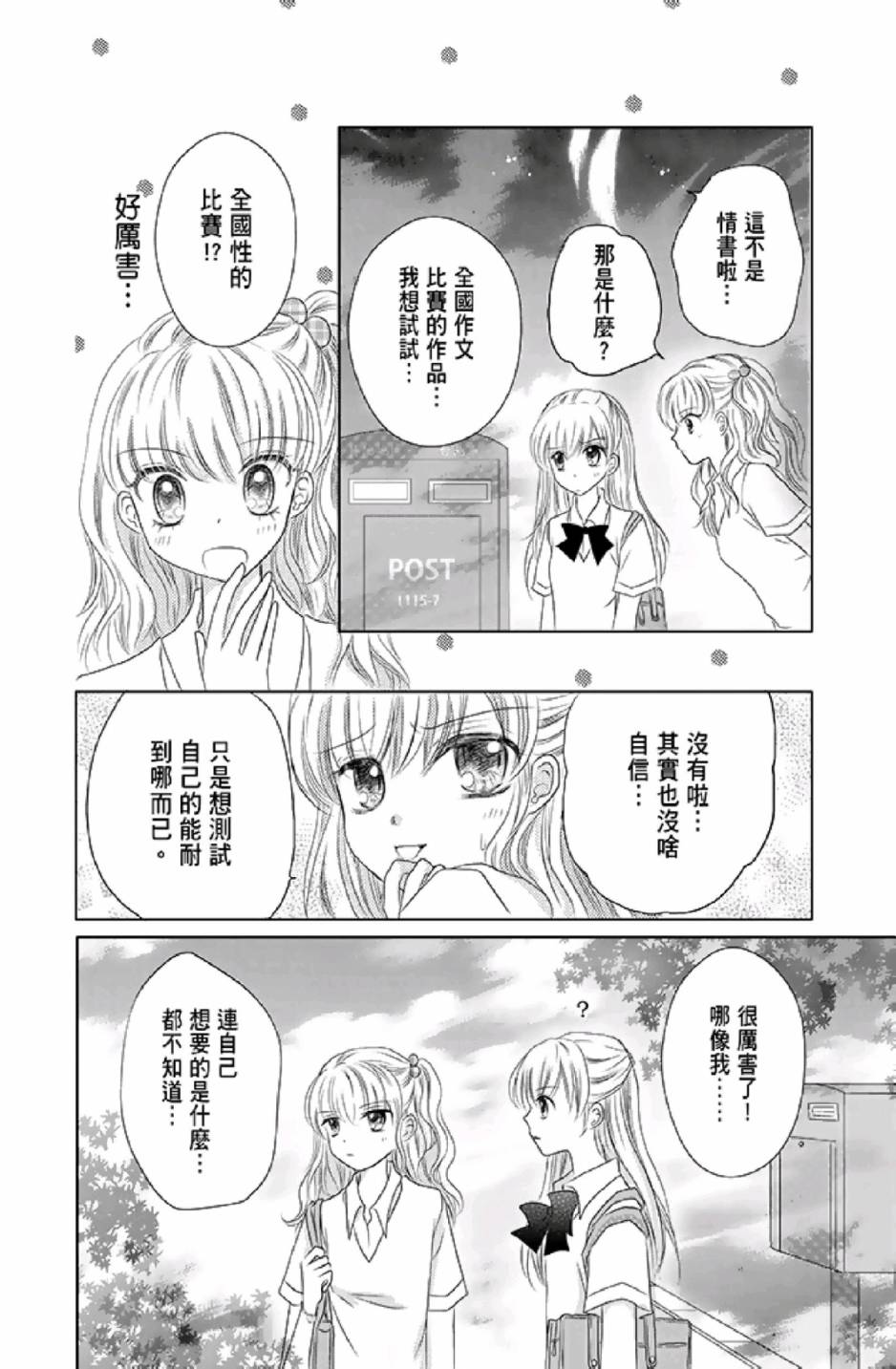 9月1日 天气晴韩漫全集-第01卷无删减无遮挡章节图片 