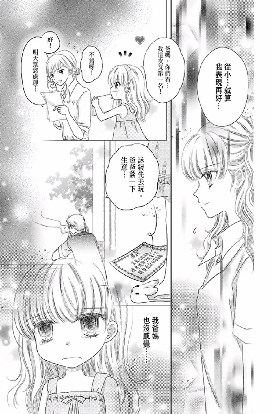 9月1日 天气晴韩漫全集-第01卷无删减无遮挡章节图片 
