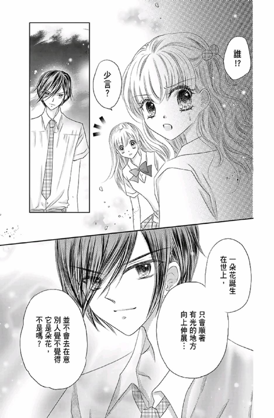 9月1日 天气晴韩漫全集-第01卷无删减无遮挡章节图片 