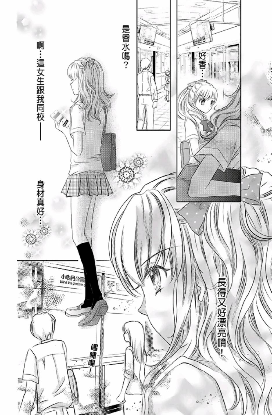 9月1日 天气晴韩漫全集-第01卷无删减无遮挡章节图片 