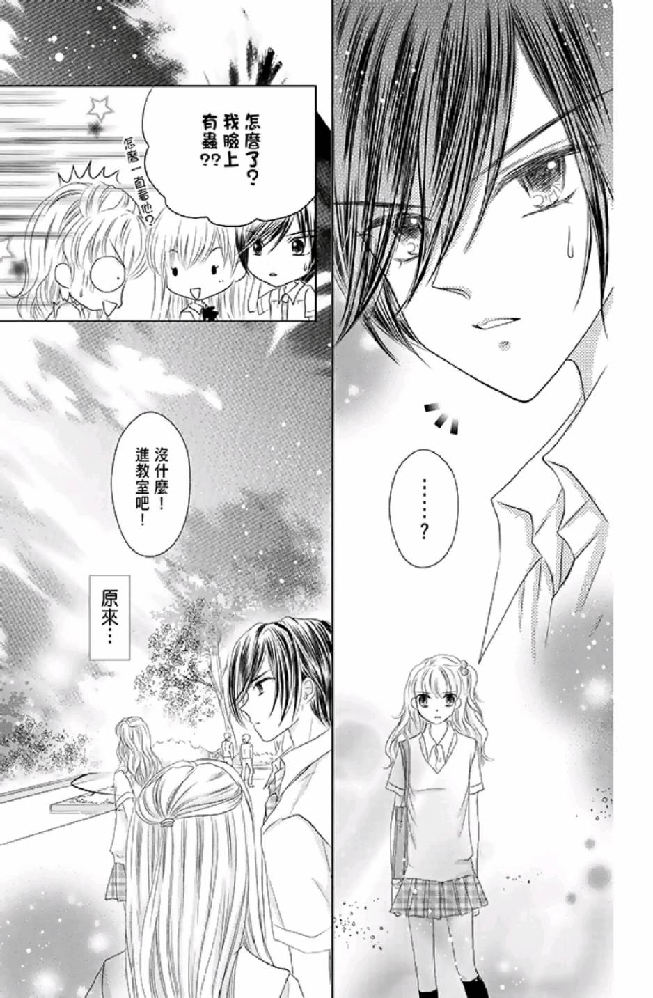 9月1日 天气晴韩漫全集-第01卷无删减无遮挡章节图片 