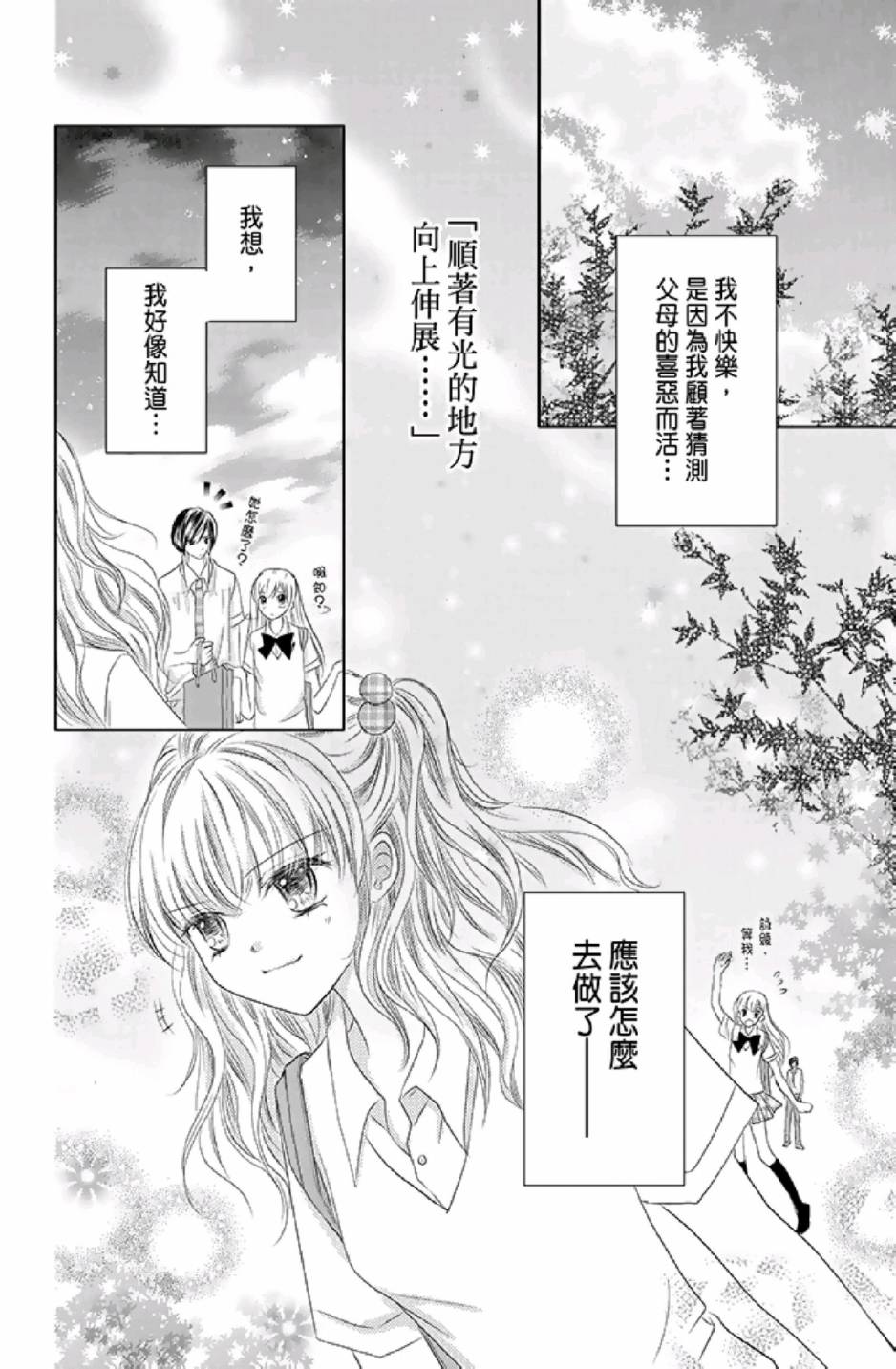 9月1日 天气晴韩漫全集-第01卷无删减无遮挡章节图片 