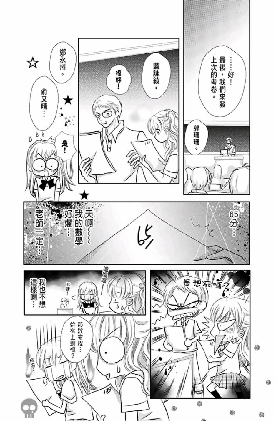 9月1日 天气晴韩漫全集-第01卷无删减无遮挡章节图片 