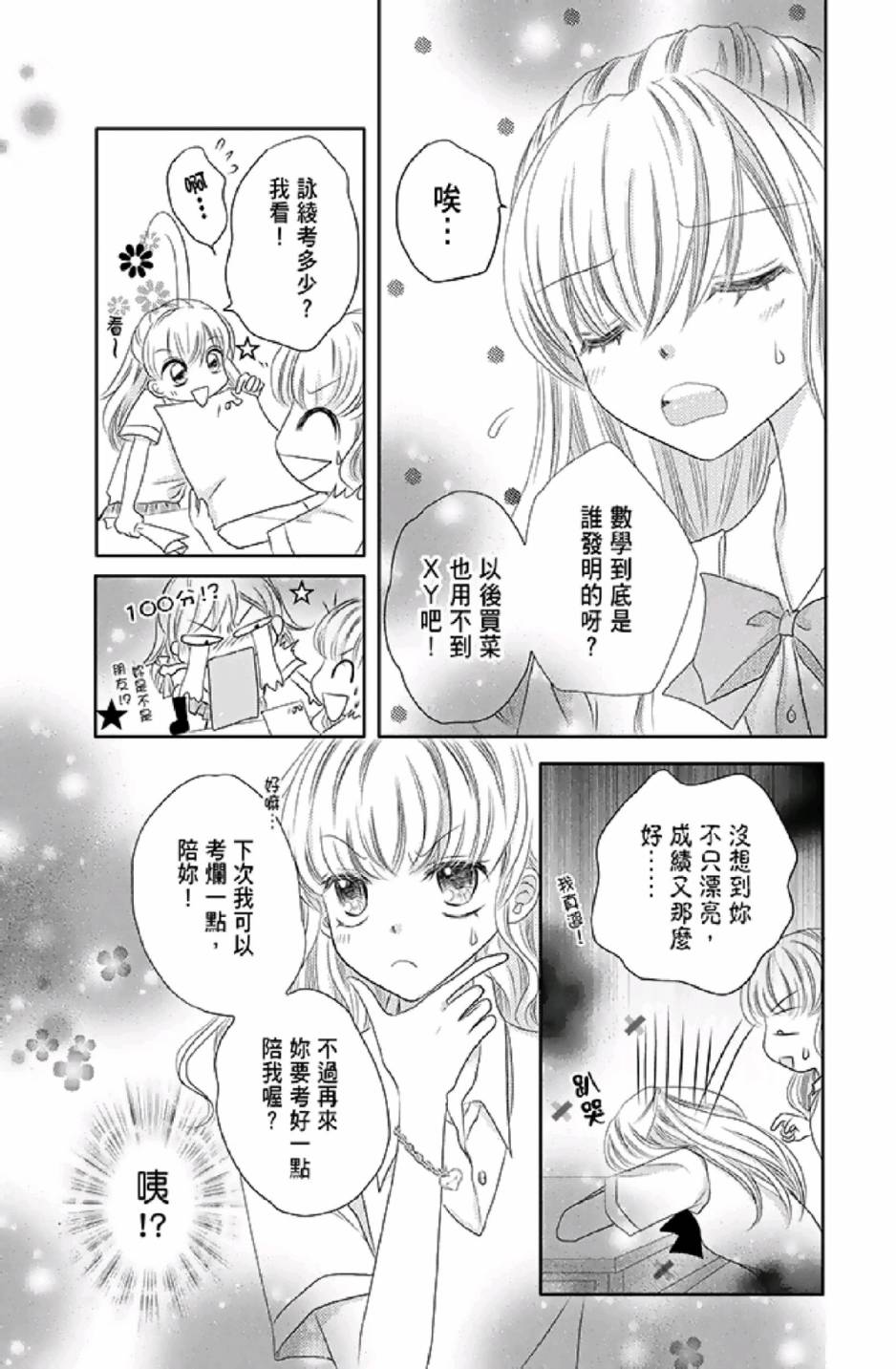 9月1日 天气晴韩漫全集-第01卷无删减无遮挡章节图片 