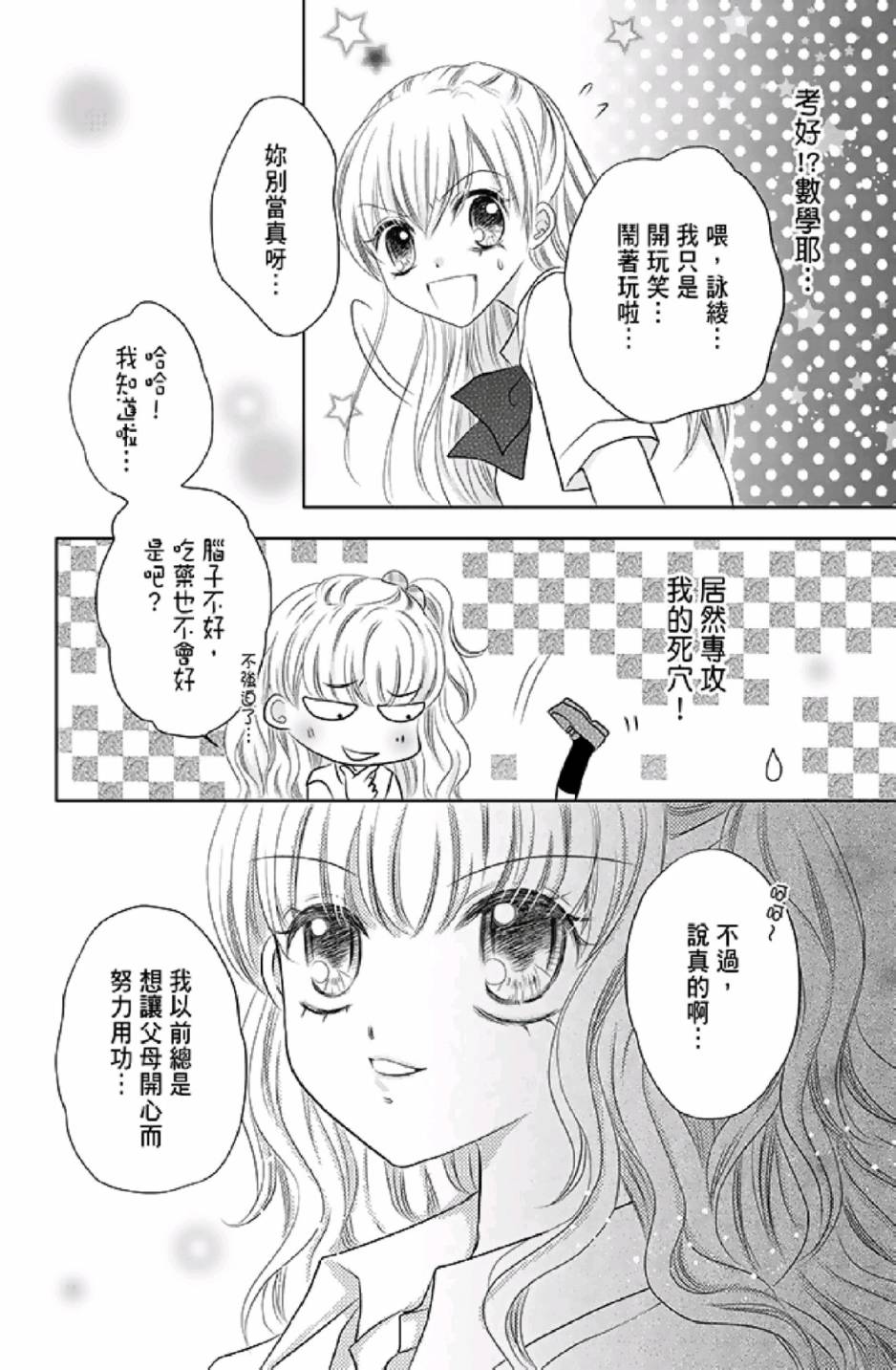 9月1日 天气晴韩漫全集-第01卷无删减无遮挡章节图片 