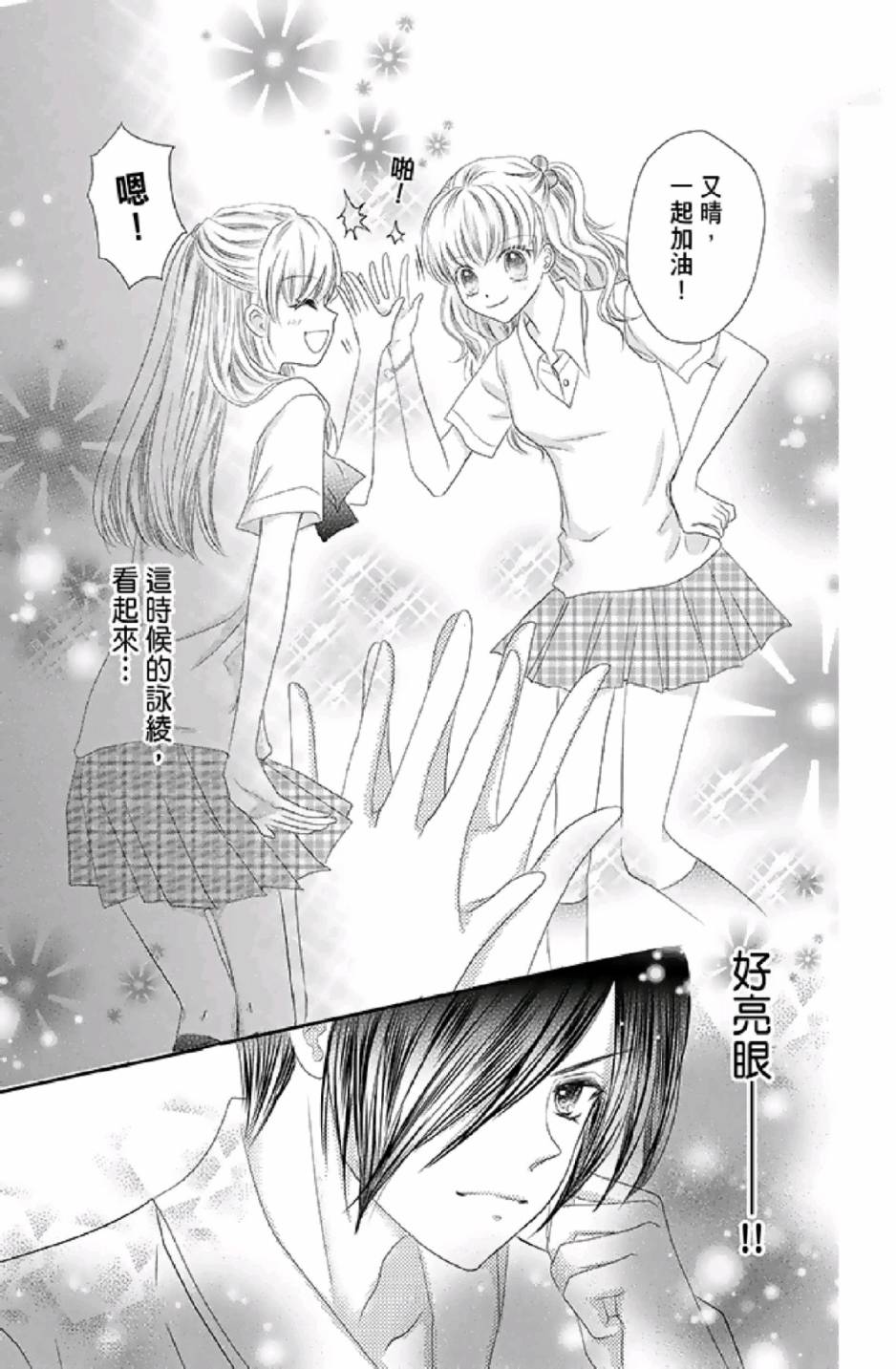 9月1日 天气晴韩漫全集-第01卷无删减无遮挡章节图片 