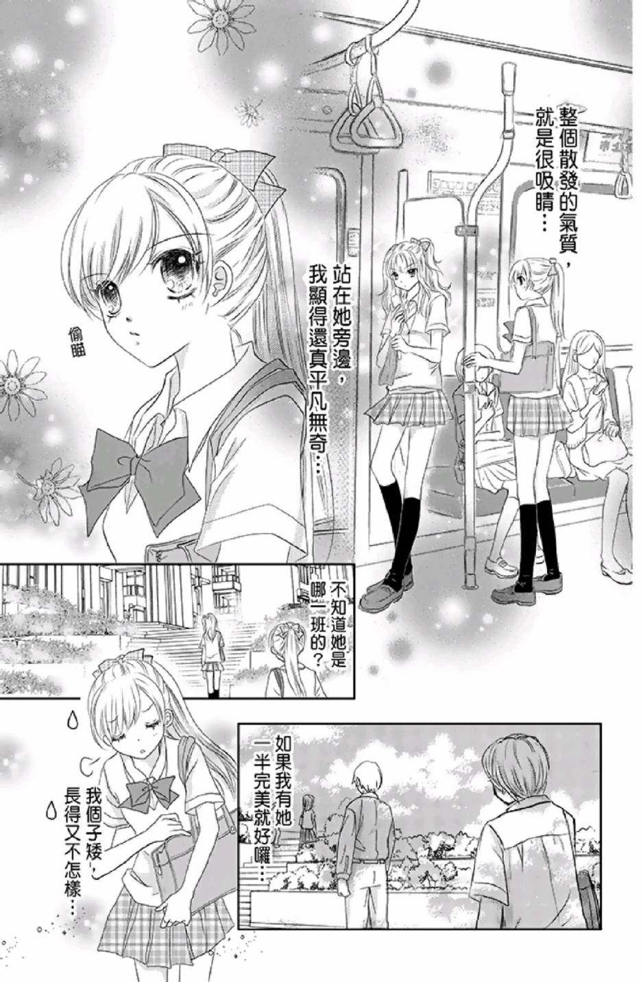 9月1日 天气晴韩漫全集-第01卷无删减无遮挡章节图片 
