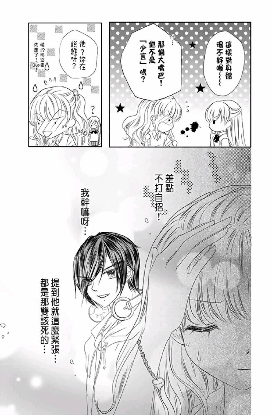 9月1日 天气晴韩漫全集-第01卷无删减无遮挡章节图片 