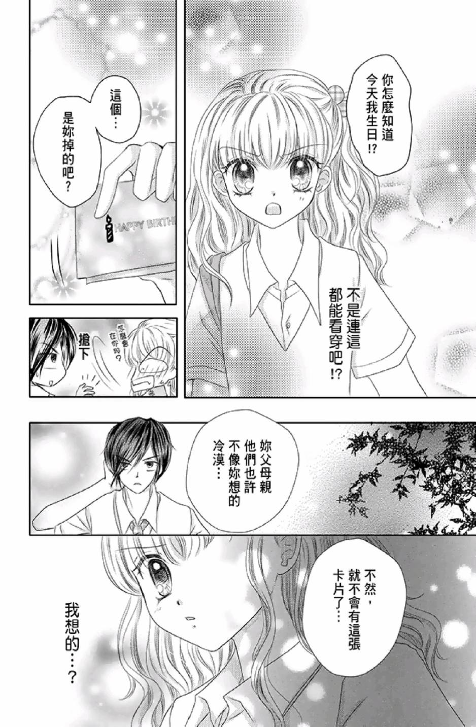 9月1日 天气晴韩漫全集-第01卷无删减无遮挡章节图片 