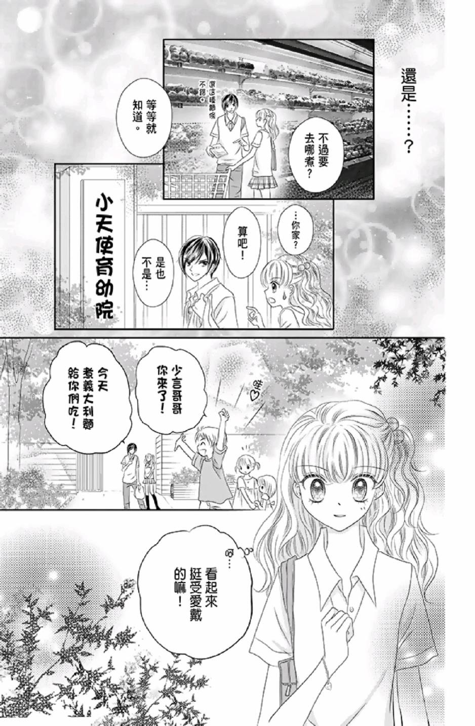 9月1日 天气晴韩漫全集-第01卷无删减无遮挡章节图片 