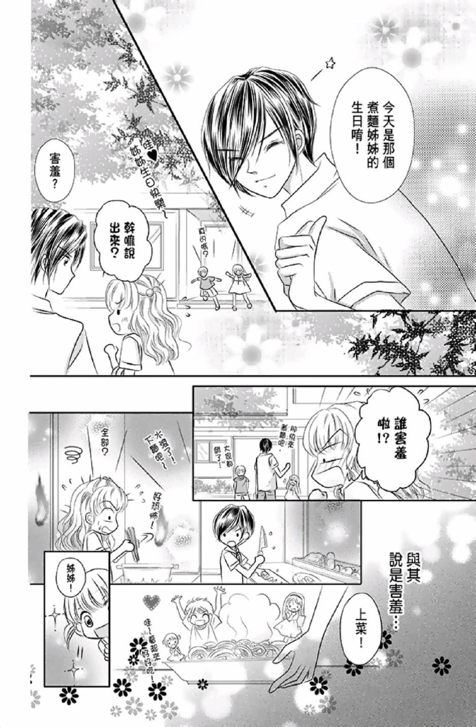 9月1日 天气晴韩漫全集-第01卷无删减无遮挡章节图片 