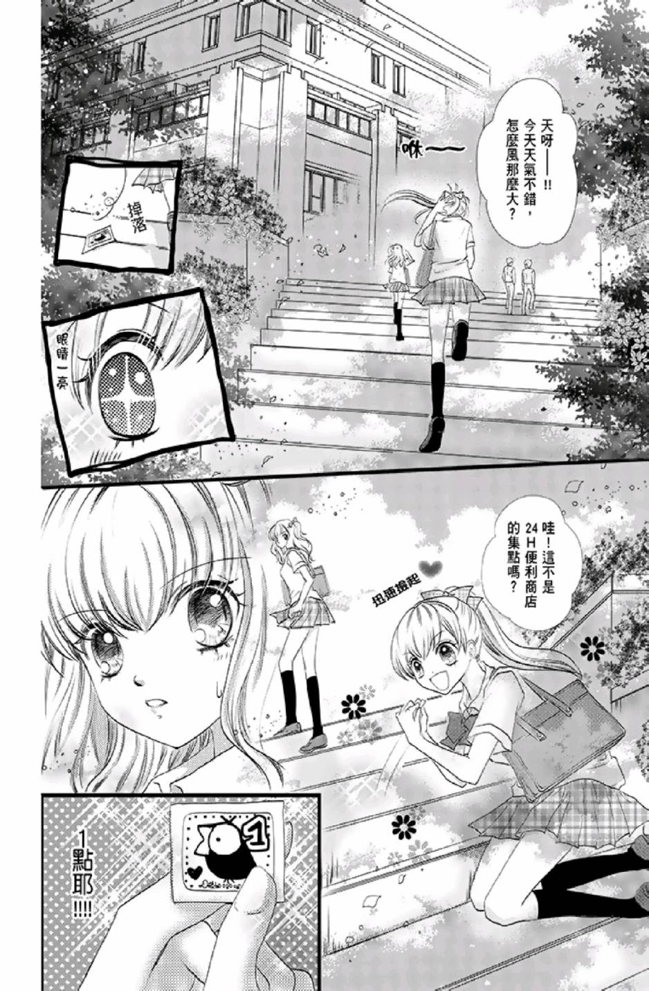 9月1日 天气晴韩漫全集-第01卷无删减无遮挡章节图片 