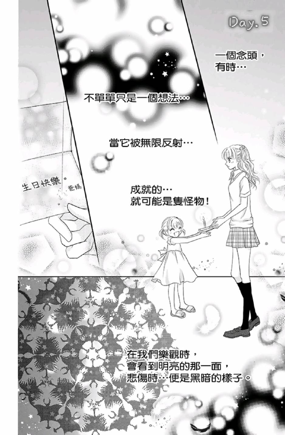 9月1日 天气晴韩漫全集-第01卷无删减无遮挡章节图片 