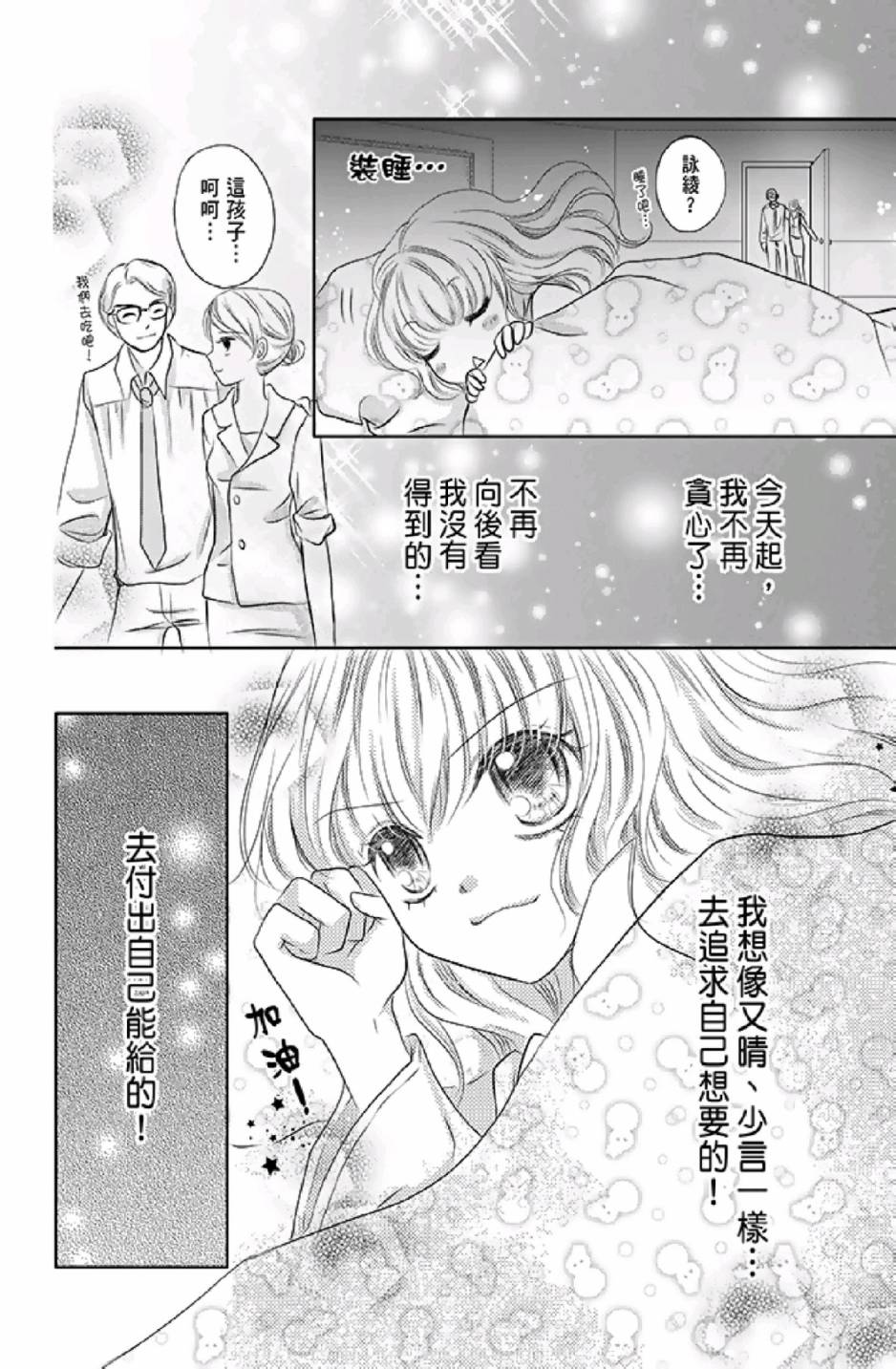 9月1日 天气晴韩漫全集-第01卷无删减无遮挡章节图片 