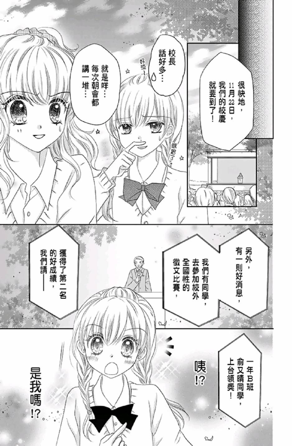 9月1日 天气晴韩漫全集-第01卷无删减无遮挡章节图片 