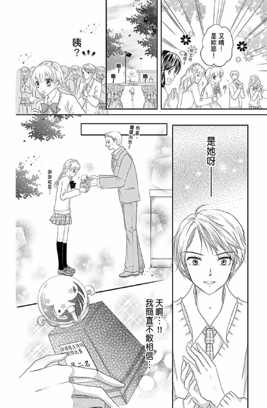 9月1日 天气晴韩漫全集-第01卷无删减无遮挡章节图片 