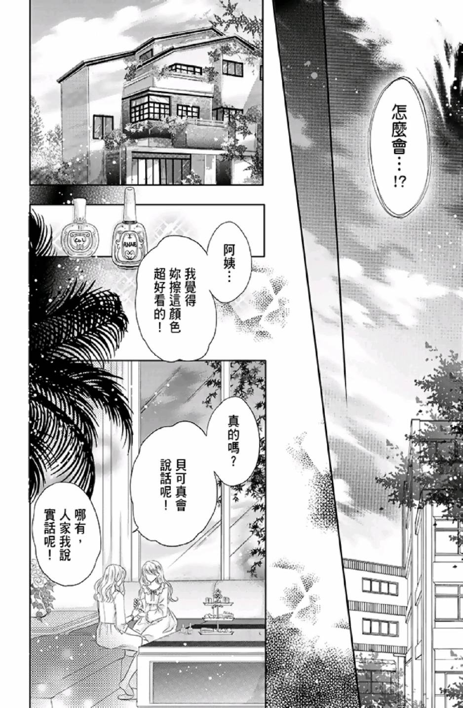 9月1日 天气晴韩漫全集-第01卷无删减无遮挡章节图片 