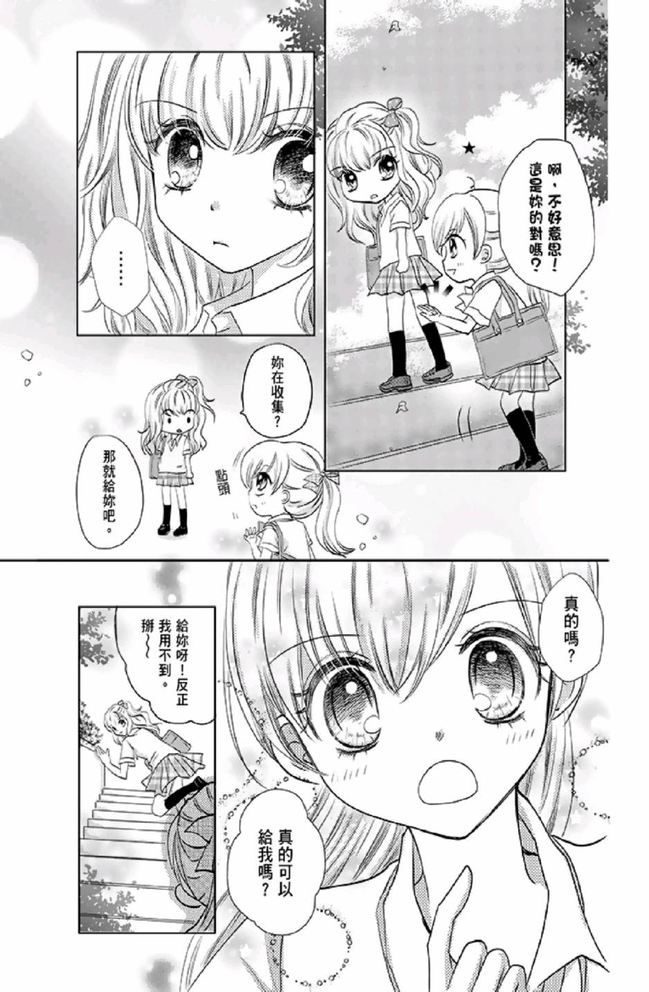9月1日 天气晴韩漫全集-第01卷无删减无遮挡章节图片 