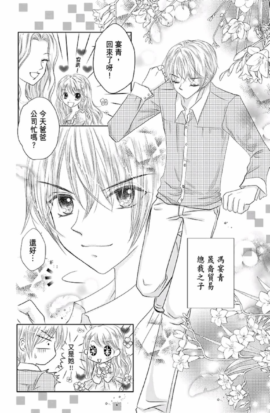 9月1日 天气晴韩漫全集-第01卷无删减无遮挡章节图片 
