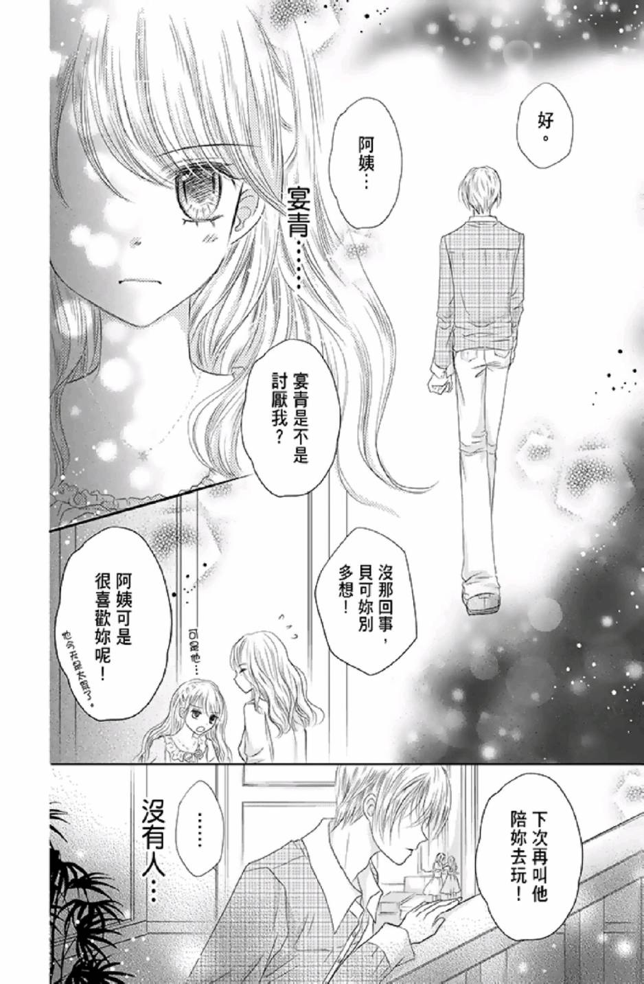 9月1日 天气晴韩漫全集-第01卷无删减无遮挡章节图片 