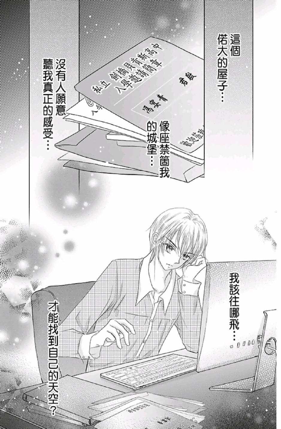 9月1日 天气晴韩漫全集-第01卷无删减无遮挡章节图片 