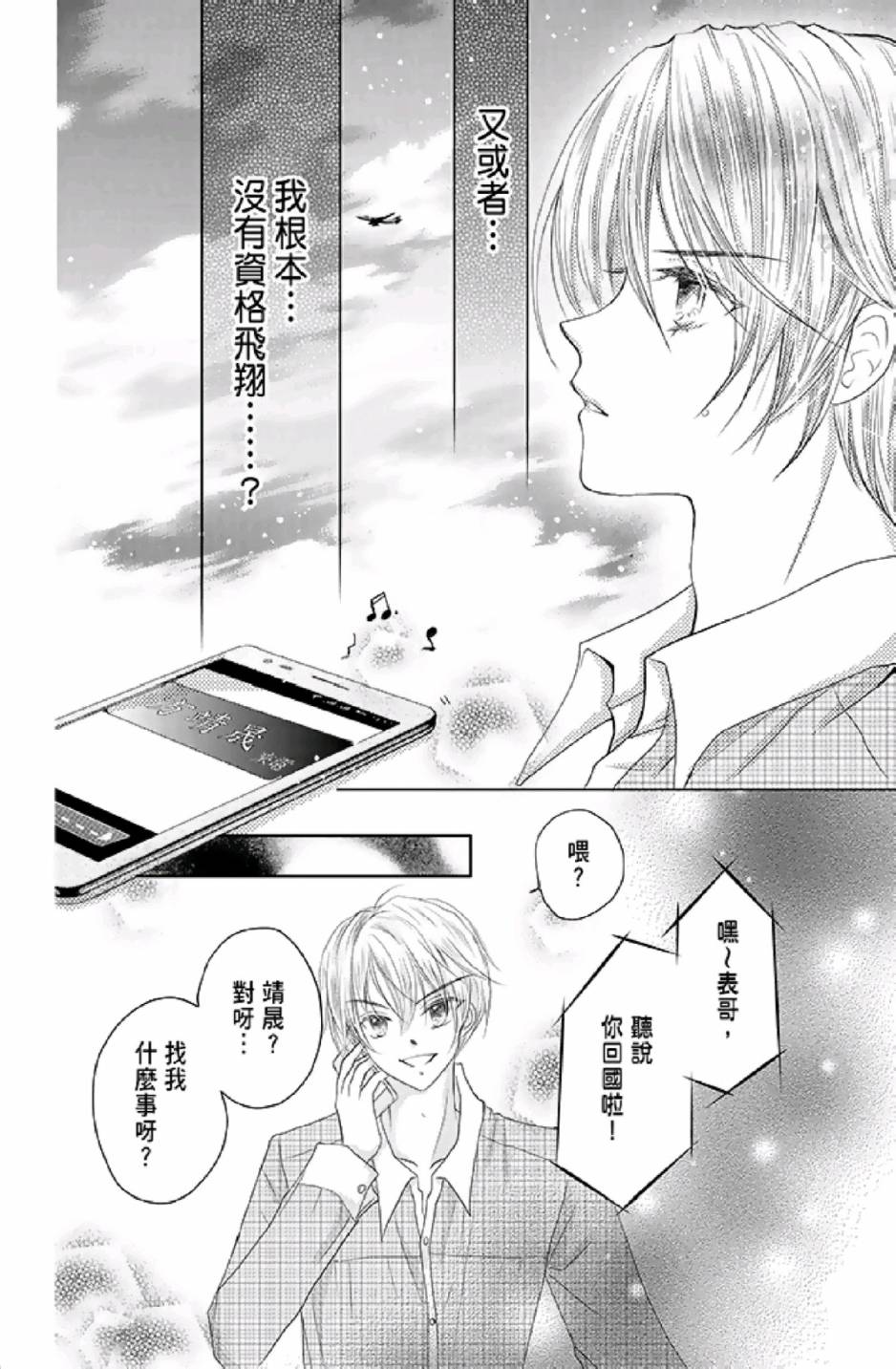 9月1日 天气晴韩漫全集-第01卷无删减无遮挡章节图片 