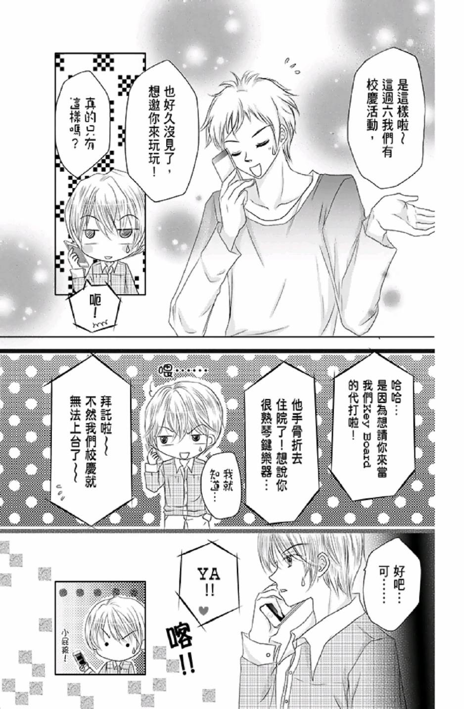 9月1日 天气晴韩漫全集-第01卷无删减无遮挡章节图片 