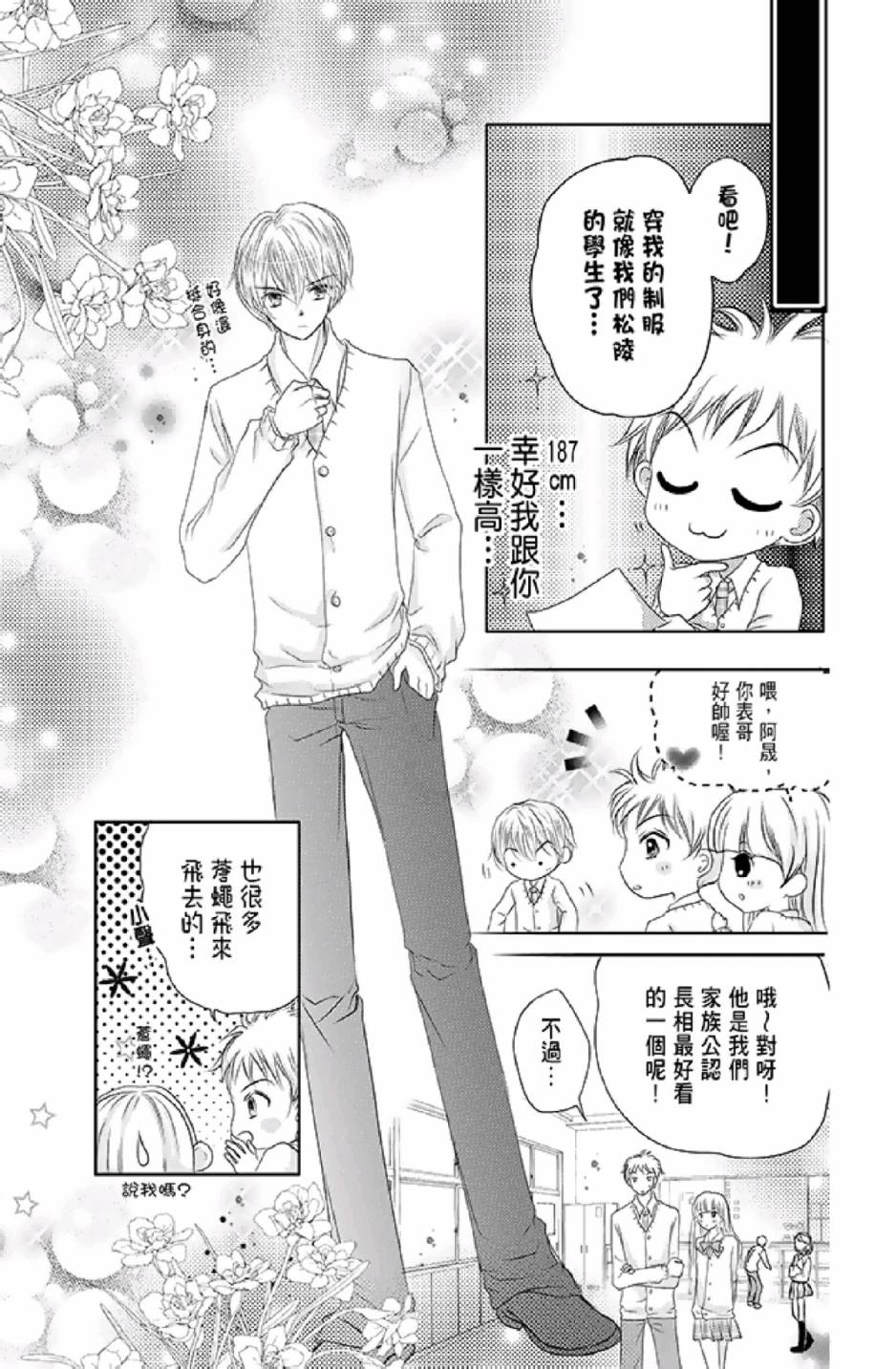 9月1日 天气晴韩漫全集-第01卷无删减无遮挡章节图片 