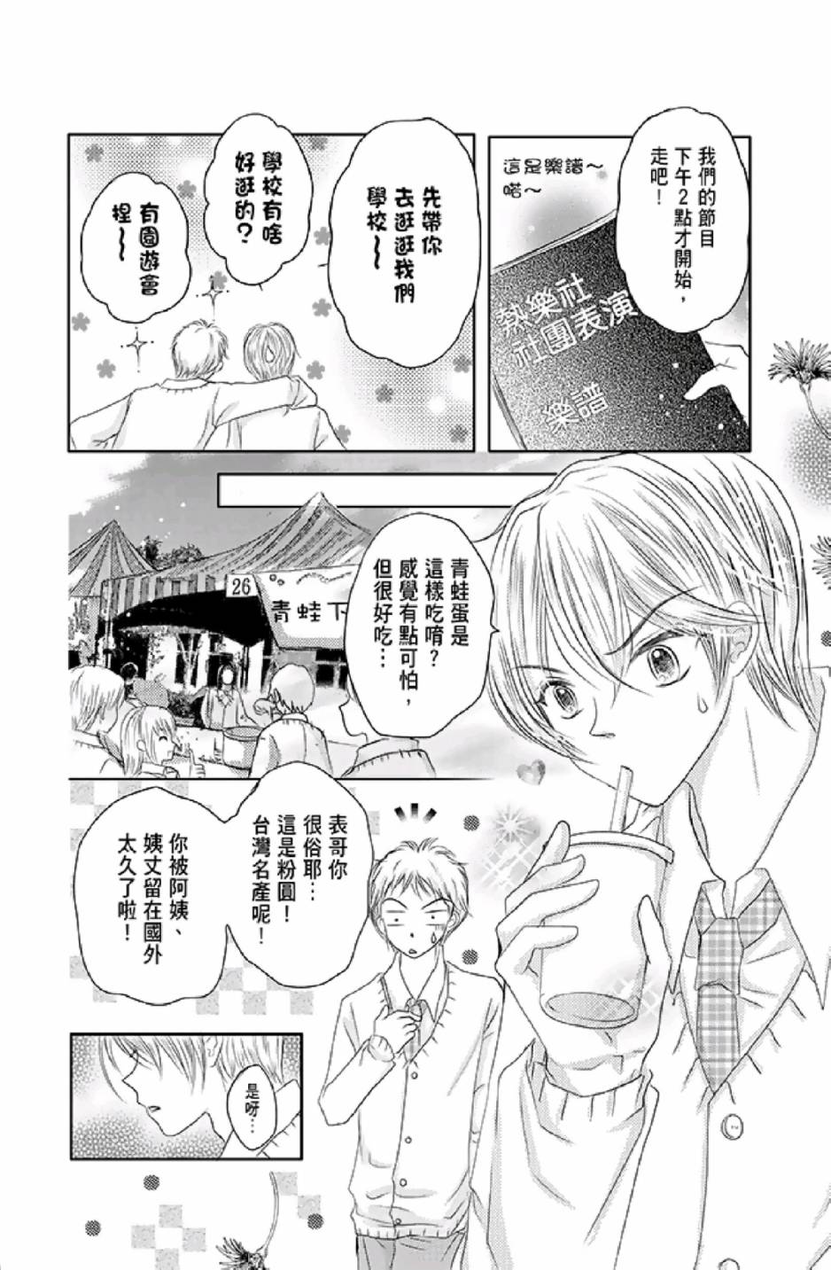 9月1日 天气晴韩漫全集-第01卷无删减无遮挡章节图片 