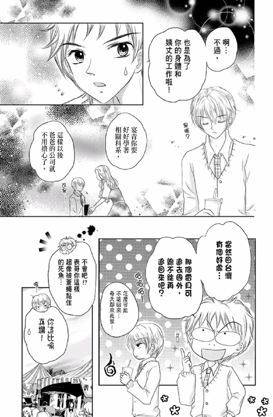 9月1日 天气晴韩漫全集-第01卷无删减无遮挡章节图片 