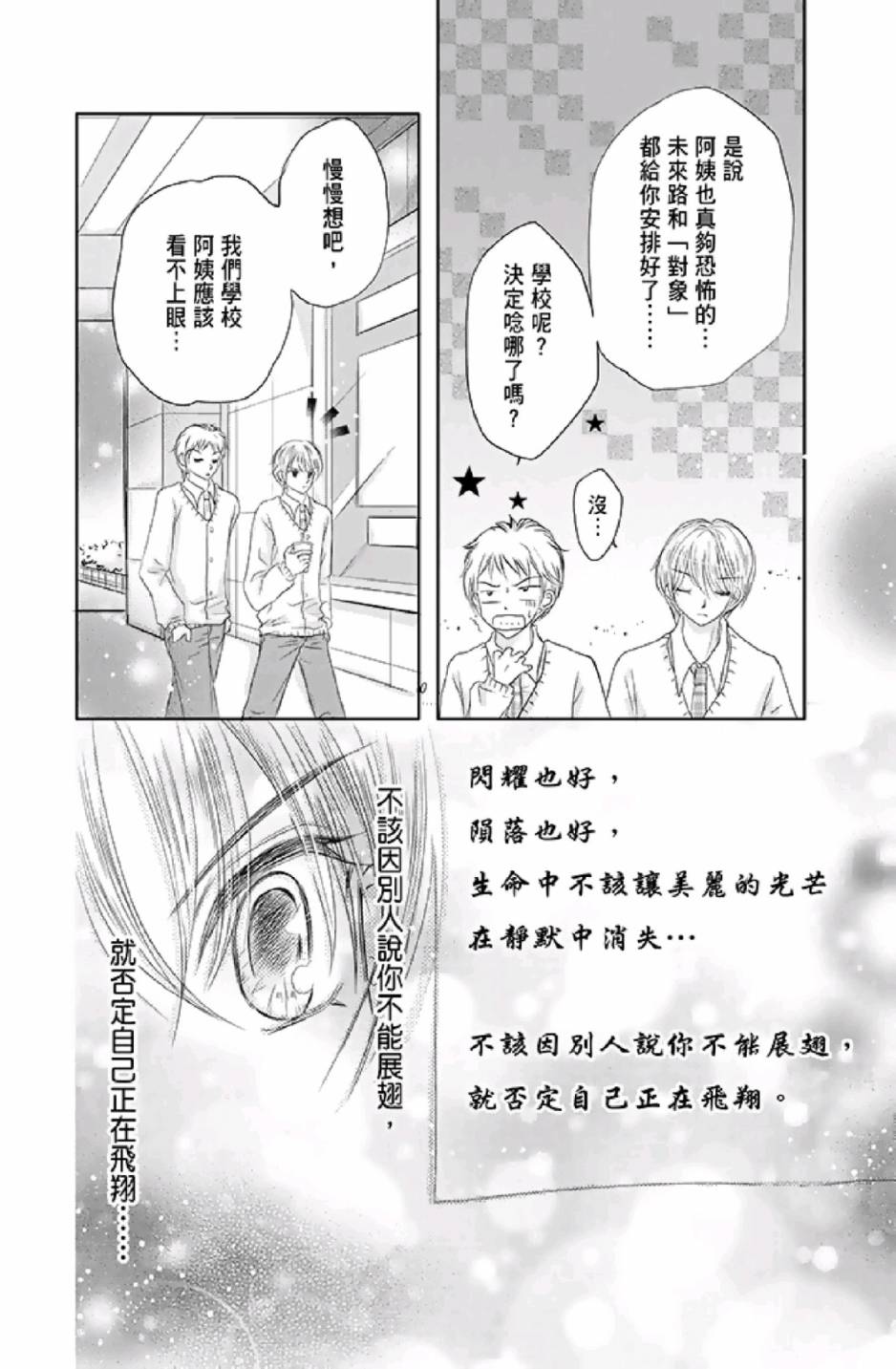 9月1日 天气晴韩漫全集-第01卷无删减无遮挡章节图片 