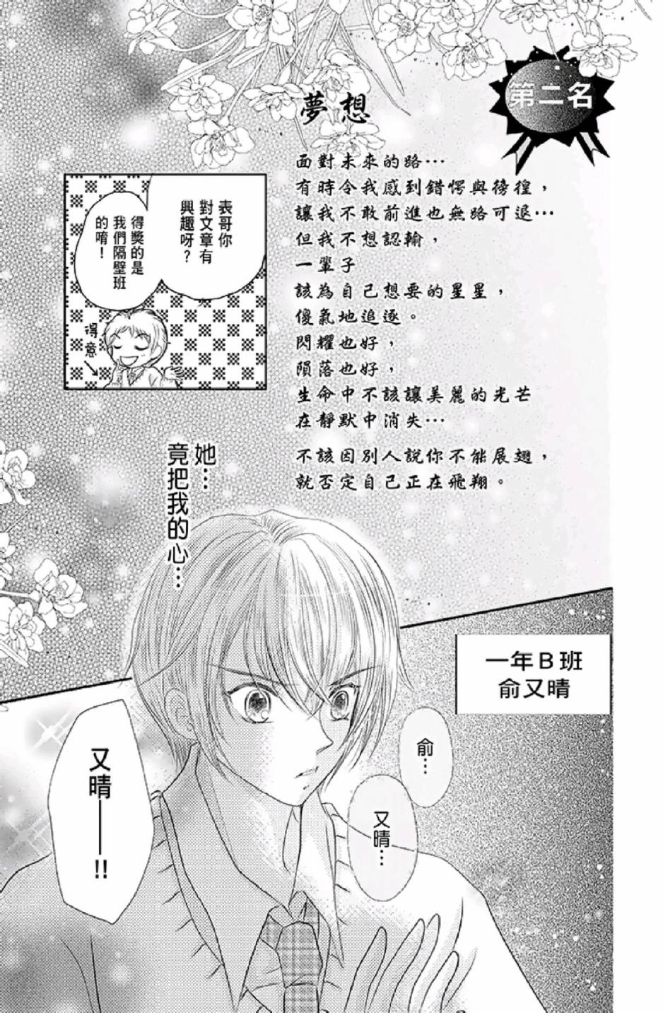 9月1日 天气晴韩漫全集-第01卷无删减无遮挡章节图片 