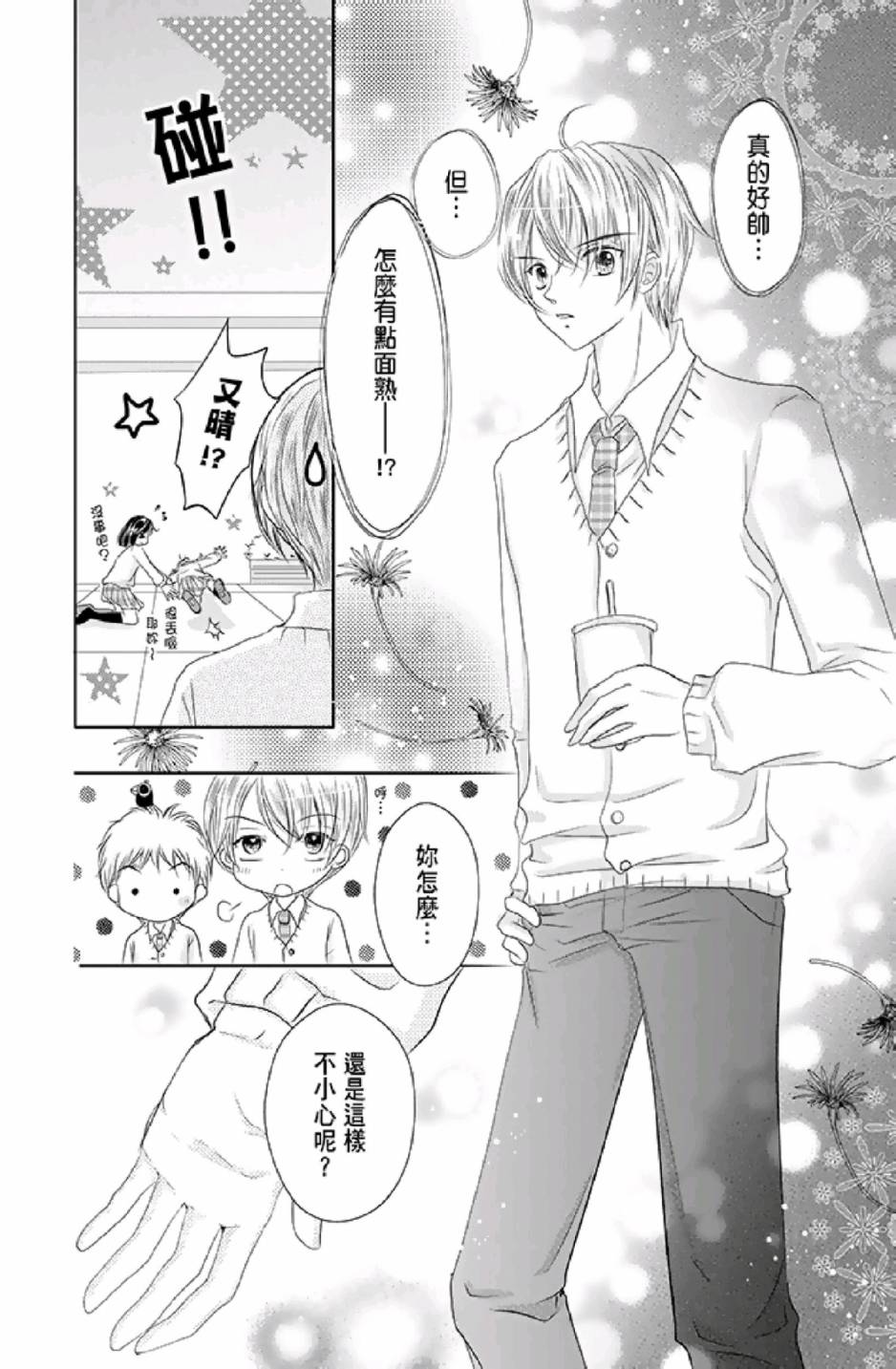 9月1日 天气晴韩漫全集-第01卷无删减无遮挡章节图片 