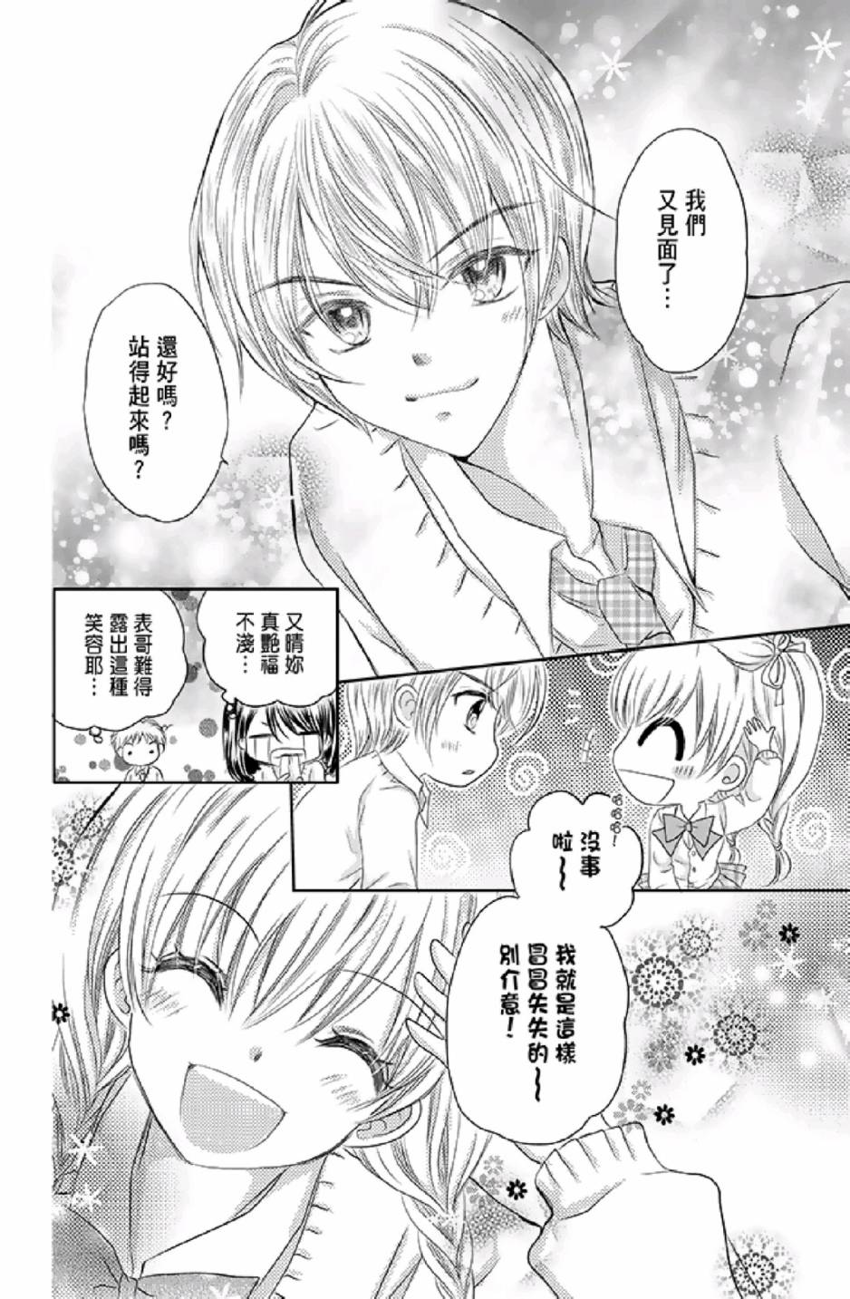 9月1日 天气晴韩漫全集-第01卷无删减无遮挡章节图片 