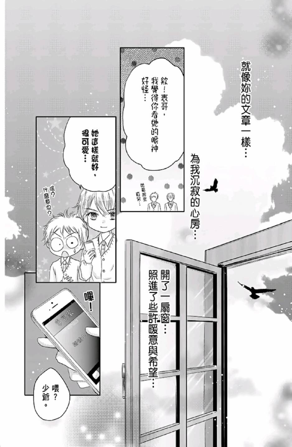 9月1日 天气晴韩漫全集-第01卷无删减无遮挡章节图片 