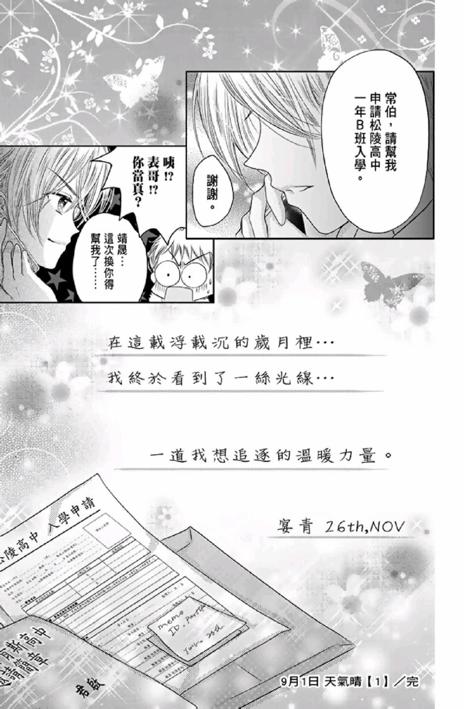 9月1日 天气晴韩漫全集-第01卷无删减无遮挡章节图片 