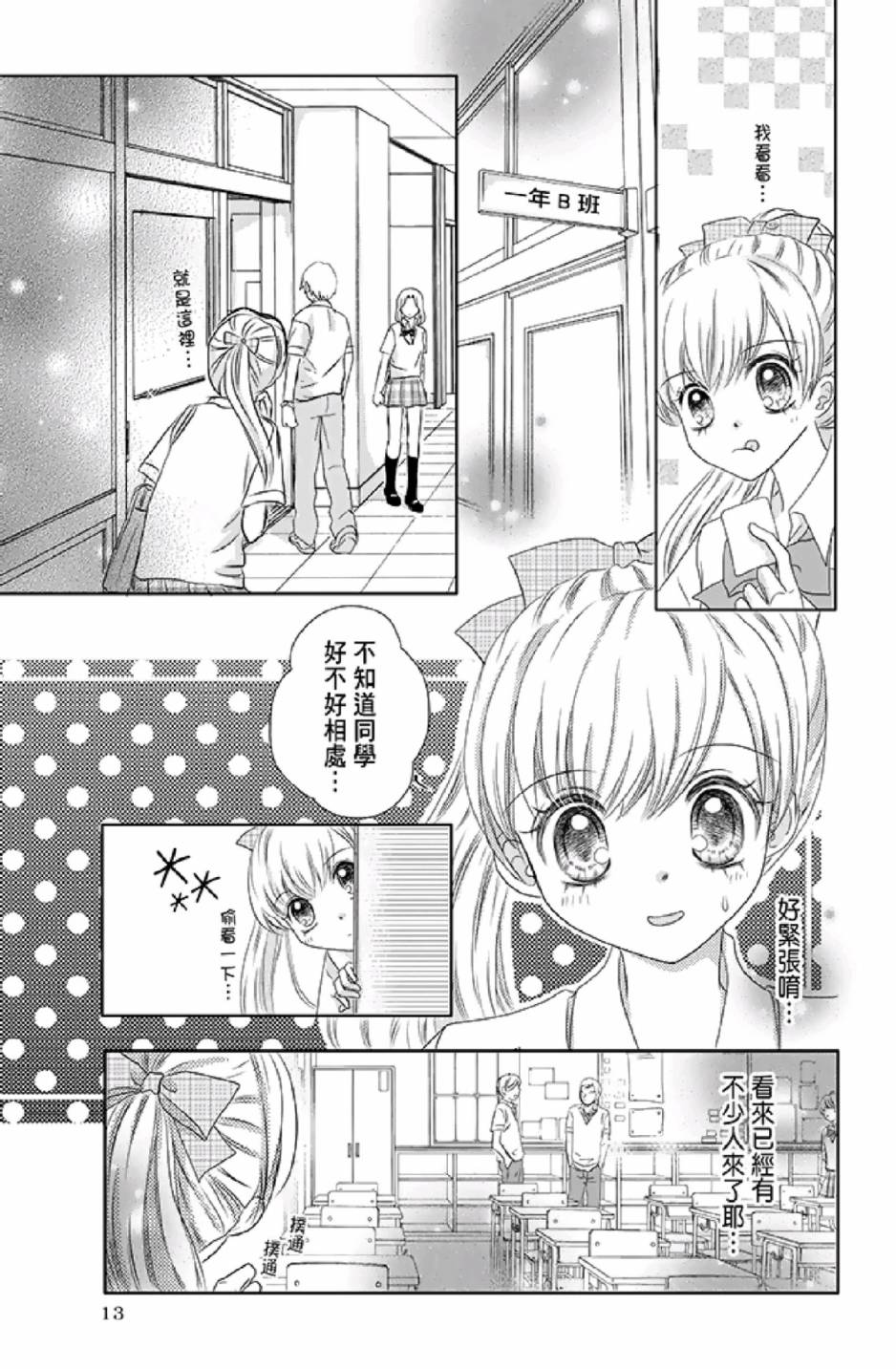 9月1日 天气晴韩漫全集-第01卷无删减无遮挡章节图片 