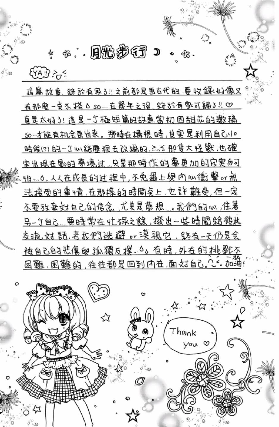 9月1日 天气晴韩漫全集-第01卷无删减无遮挡章节图片 