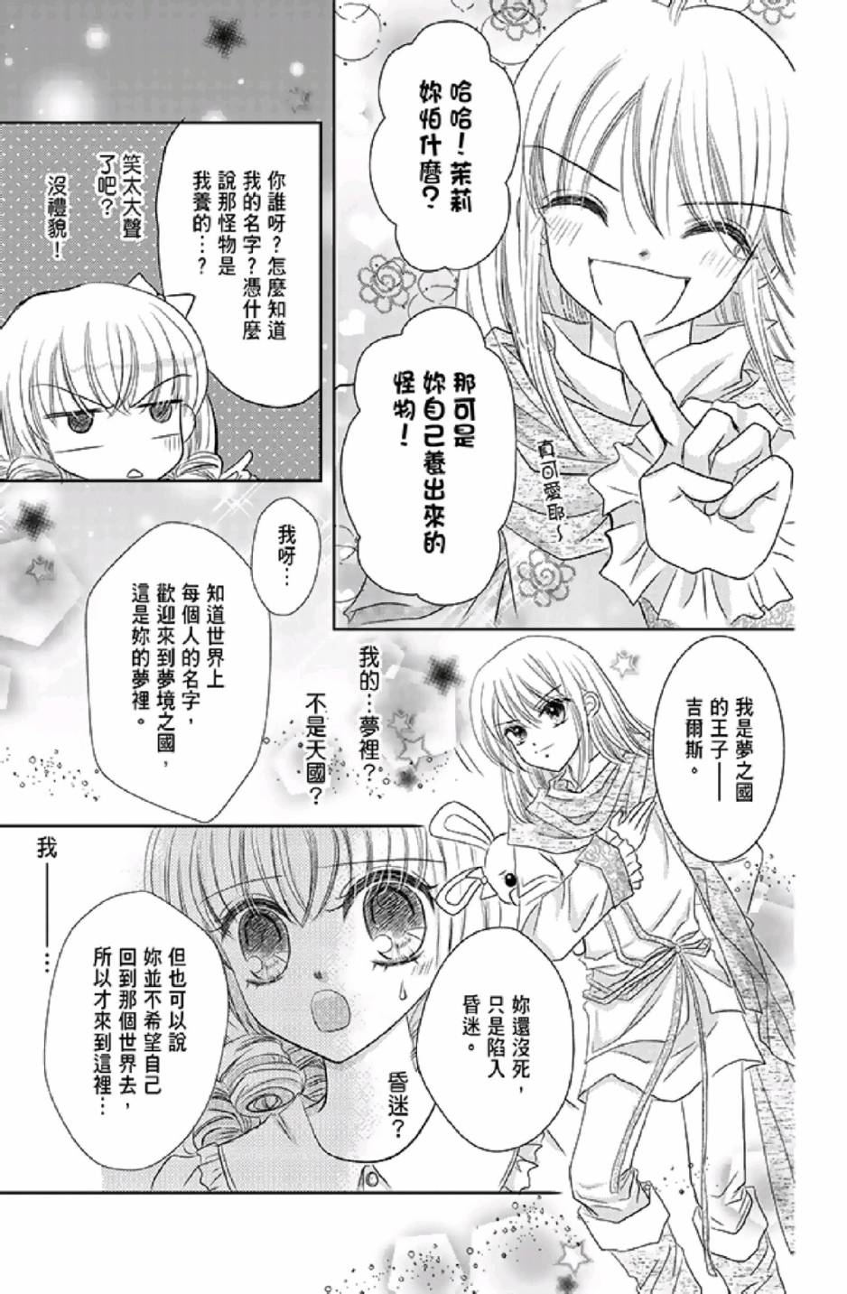 9月1日 天气晴韩漫全集-第01卷无删减无遮挡章节图片 
