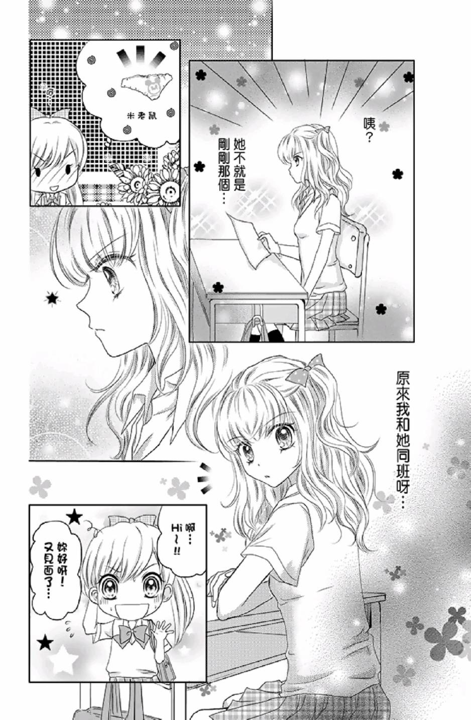 9月1日 天气晴韩漫全集-第01卷无删减无遮挡章节图片 